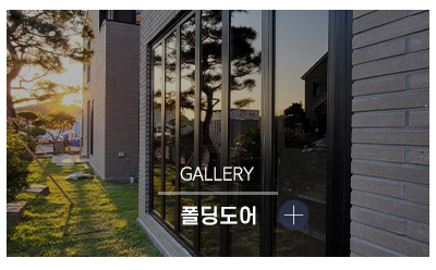 (주)태영_메인중간_폴딩도어